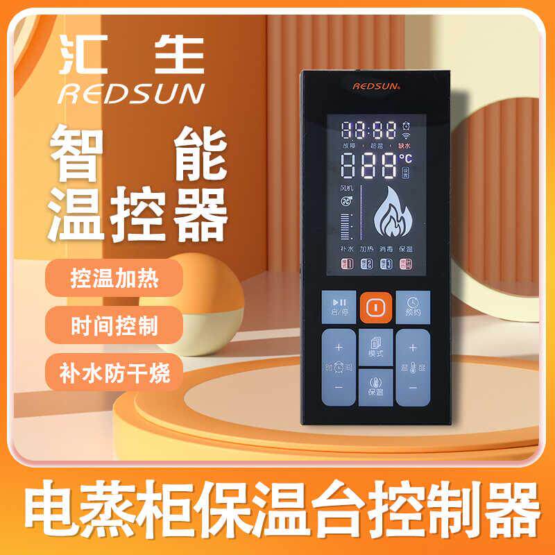 智能温控器商用电蒸柜海鲜柜蒸饭车保温台温控器时间温度控制器