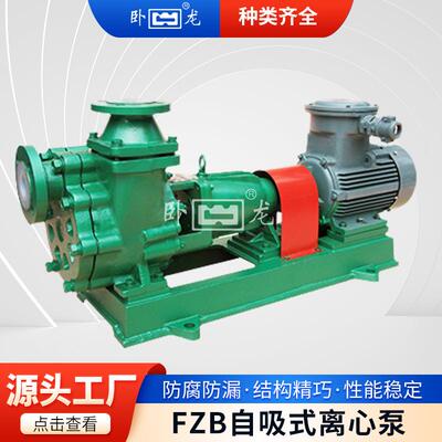 安徽FZB自吸式衬氟塑料合金离心泵循环增压泵耐腐蚀工业泵