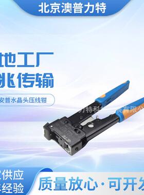 原AMP安普水晶头线钳 2-21652-1 RJ45压线钳 网线钳