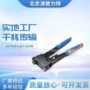 RJ45压线钳 原AMP安普水晶头线钳 21652 网线钳