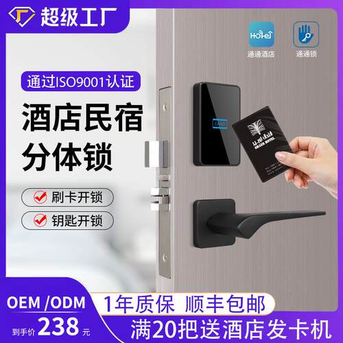 卡多利亚通通酒店锁分体门锁宾馆公寓刷卡锁电子门锁TTHOTEL智能