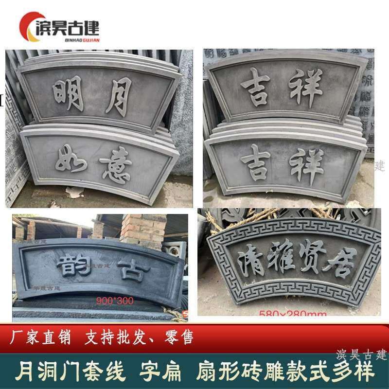 扇形砖雕字匾 仿古砖雕庭院字匾牌匾 月亮门匾浮雕 扇形拱门洞匾
