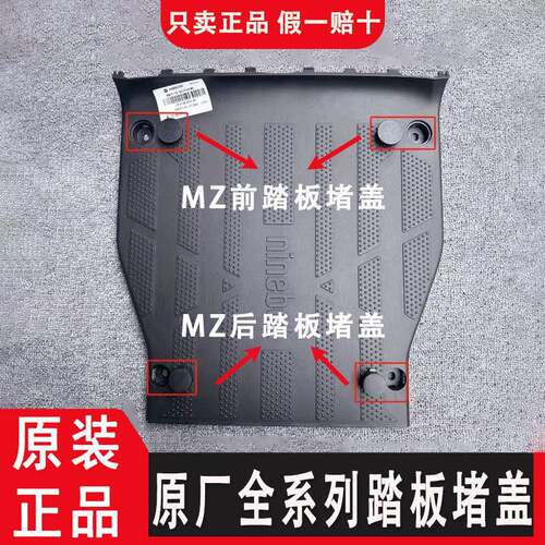 九号踏板堵盖MZ/NZmixM95CF2ZF90MC90Q30CfmixMmax猎户座踏板堵帽