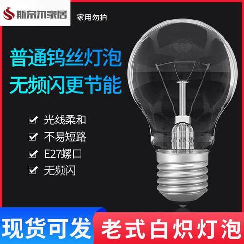 老式钨丝灯泡白炽灯泡12V24V36V48V110V220V可选电灯泡