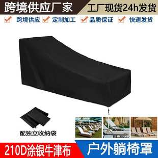 加厚防水防雨罩可折叠庭院户外罩防晒油沙滩椅防跨境沙发罩躺椅