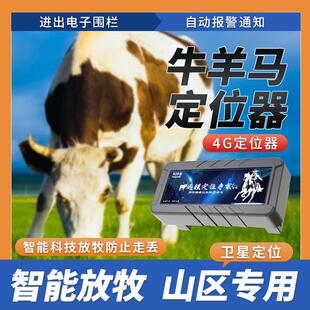 牛羊定位器山区放牧专用gps卫星追踪神器订位马动物防水防丢追跟j