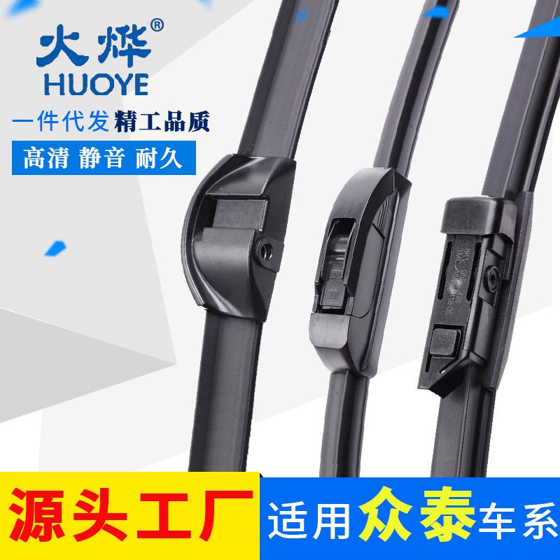 适用于众泰T600雨刮器2008/5008/T200/Z200/Z300无骨雨刷器片