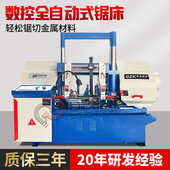 全自动数控锯床螺纹钢圆钢槽钢管送料切割多功能金属液压带锯机