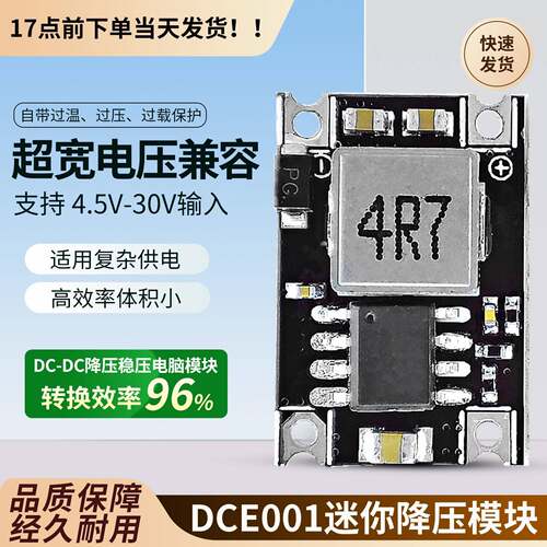 芯世纪DCE001稳压电源降压模块车载电源3.3V/4.2V/5V/9V/12V输出