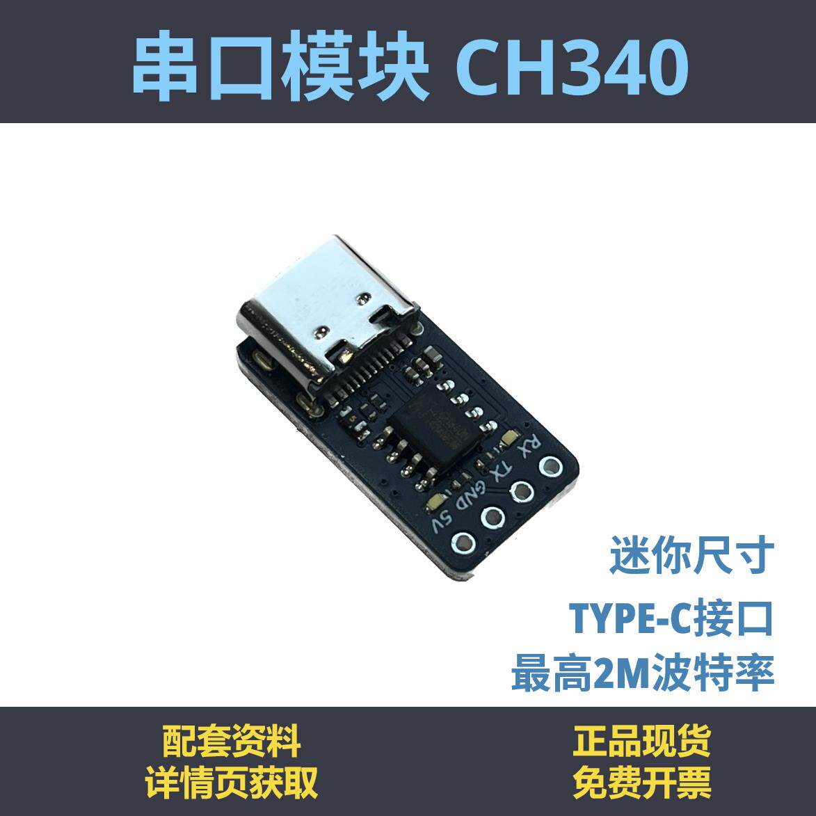 串口模块 CH340 Type-C 迷你串口 USB转串口TTL