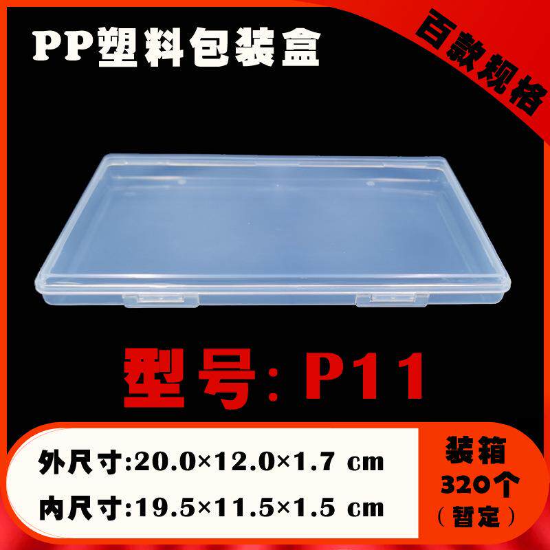 外贸包装塑料盒长方盒PP塑胶扁盒翻盖带扣白色透明跨境包装盒