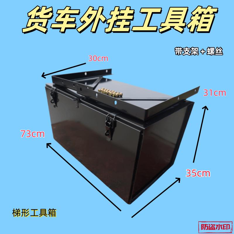 正坝货车轻卡工具箱加装货车工具箱工具箱储物箱外置铁皮外挂T20