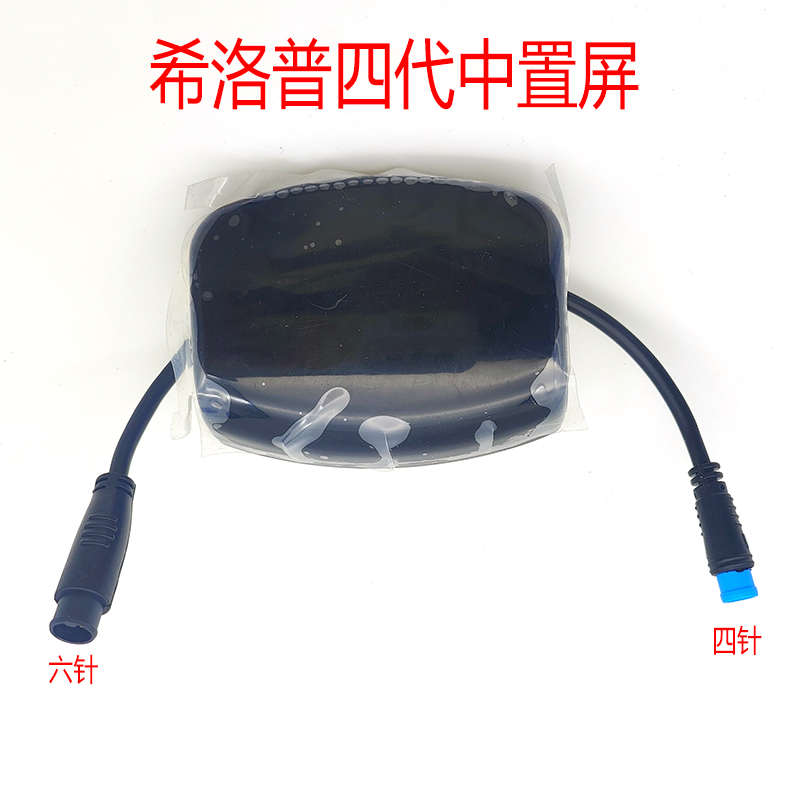 希洛普电动滑板车第四代新款转把中置显示屏仪表显示器控制器开关