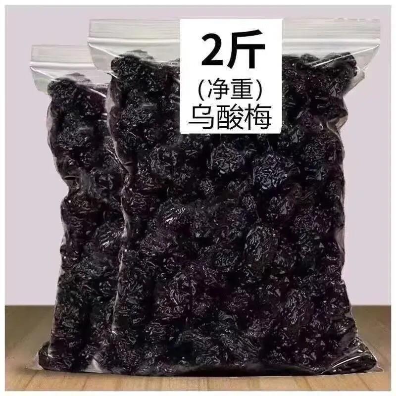 2斤特价【乌酸梅】袋装梅子西梅蜜饯果肉西西果孕妇休闲零食50g