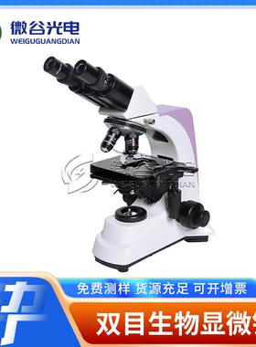 微谷双目生物显微镜学生显微镜SW267数码显微镜性价比高