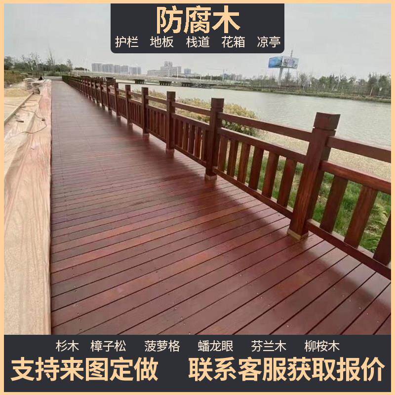 菠萝格防腐木护栏樟子松防腐木地板碳化杉木栅栏栈道芬兰实木栏杆