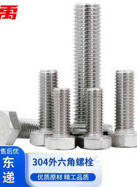冰禹BJhy-132304不锈钢外六角螺栓DIN933螺钉螺丝M16*603个