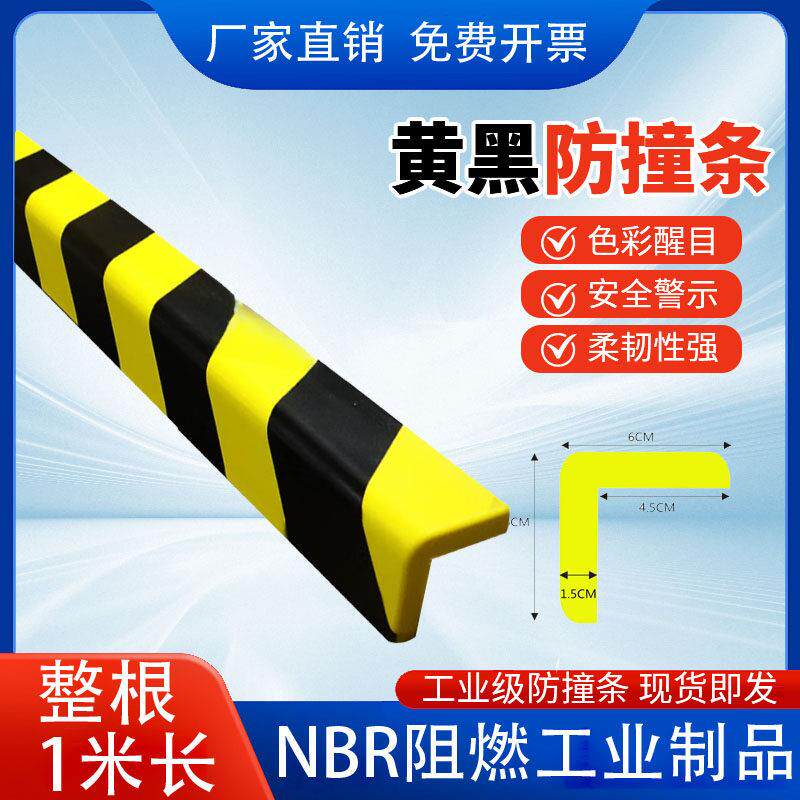 nbr丁晴橡胶防撞条L型护墙角软包边车库保护防震工业黑黄警示自粘