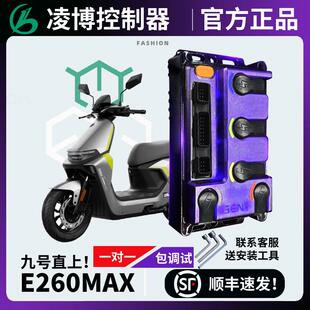 凌博控制器新款E260MAX九号MZM95C+ E80mk2九号直上极核AE4 5直上