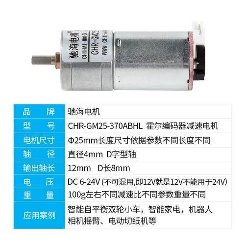 驰海电机厂家直销25GA370直流减速电机带编码器测速大功率大力矩