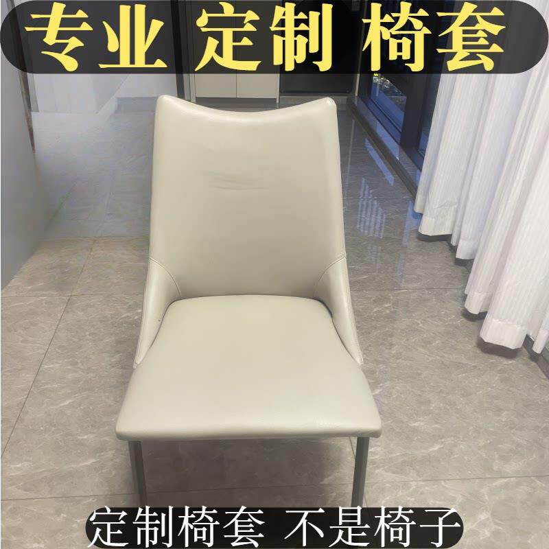 定制椅子套罩弧形座垫套弹力简约靠背凳套防尘定做餐椅套罩家用