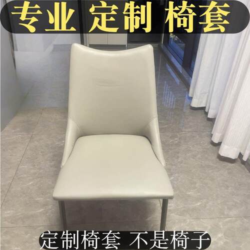 定制椅子套罩弧形座垫套弹力简约靠背凳套防尘定做餐椅套罩家用