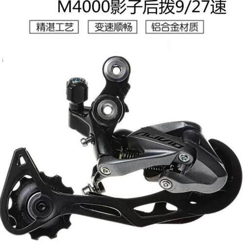m4000后拨9/27速山地车变速器影子后拨自行车配件调速器