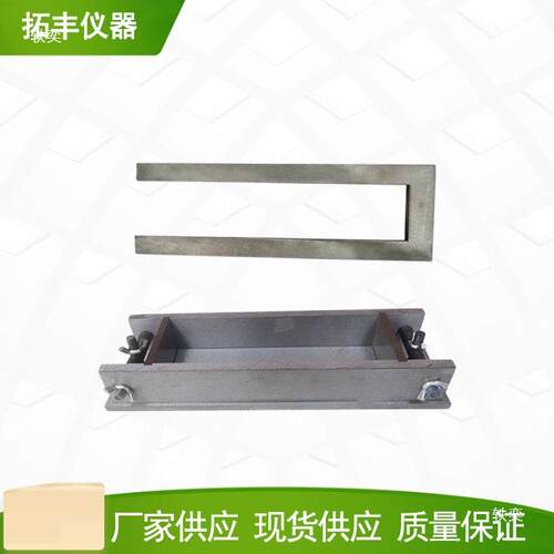 160*40胶粘剂抗裂试模JC/T 2084-2011抹面砂浆楔形模框175*70*40