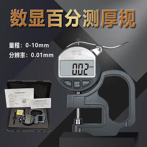 maipu数测厚规百分10m高精度数字千分显测厚规0.001mm数显测厚仪