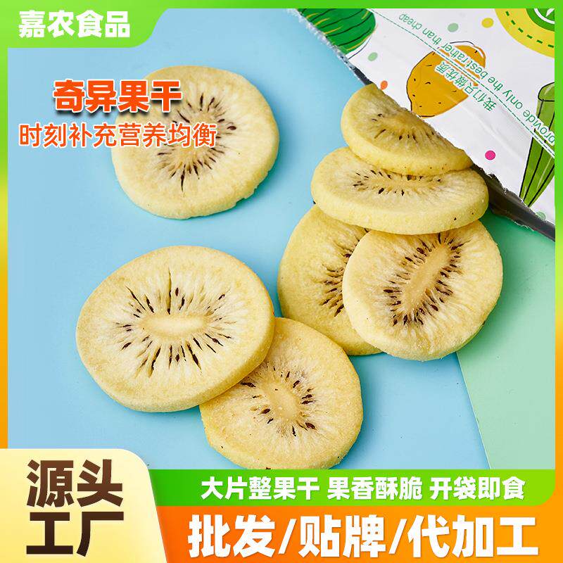 奇异果干 猕猴桃干500g包邮猕猴桃片水果干果脯蜜饯休闲零食