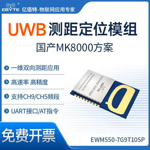 UWB测距定位模块国产MK8000定位基站标签串口模块高精度距离测量