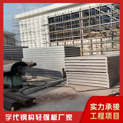河南郑州发泡水泥复合板钢构轻强板钢结构轻型屋面板网架板