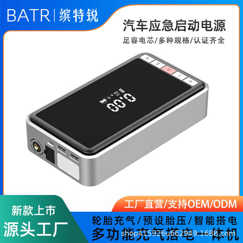 新款大容量多功能充气搭电一体机汽车应急启动电源轮胎充气泵便携