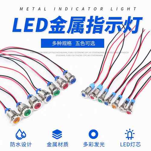 6mm8mm10/12mm金属指示灯电源工作信号灯led双色5v12v24v220v防水