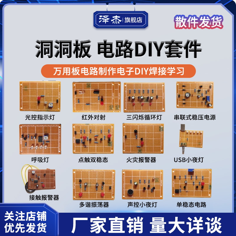 洞洞板套件 电路板制作diy学生焊接实训电子元器件焊接练习板散件