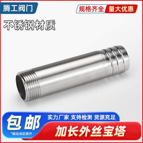 304不锈钢加长100 150mm圆管丝扣皮管接头宝塔外丝水暖管4分1.5寸