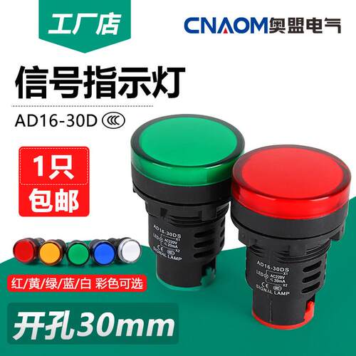 指示灯 AD16-30D/S LED信号灯22DS 12V 24V 110V 220V红黄绿蓝白