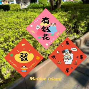 岛女士原创萌发字，春联，新年祝福贴纸，时尚