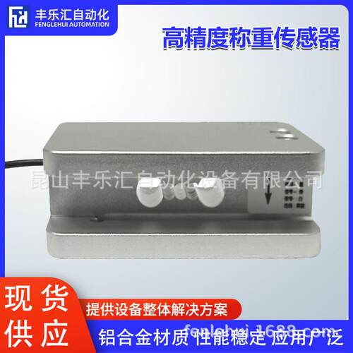 可定制3-40kg量程称重传感器微型称重模块自动化设备测力感应器