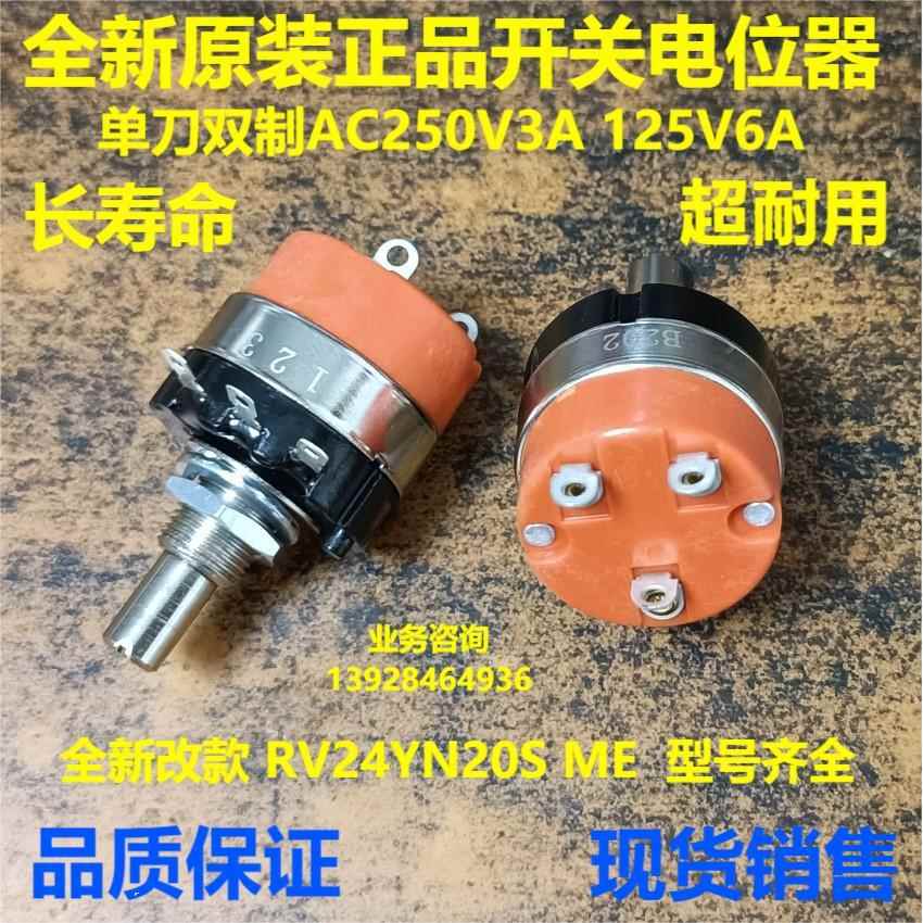 原装进口R24CBS/RV24YN ME-20S带开关单联精密可调变频器电位器