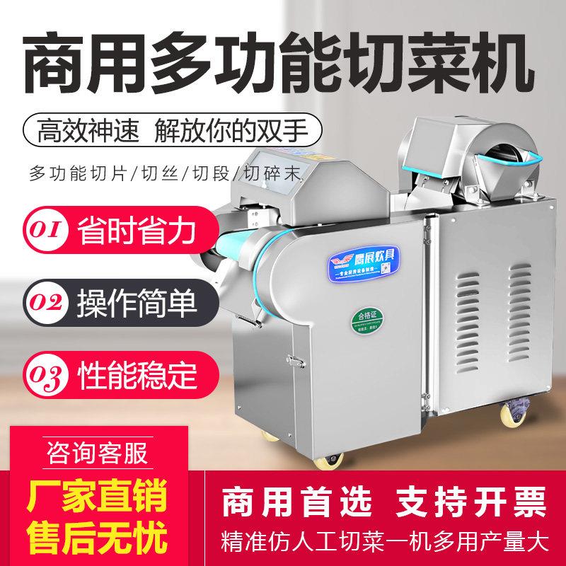 商用多功能切菜机食堂全自动切菜机切韭菜葱花机不锈钢切片切段机