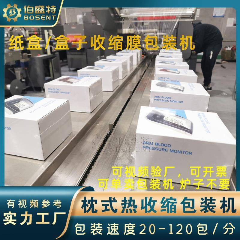 电子产品盒子热收缩膜包装机 手机礼品纸盒枸杞盒伺服收缩打包机