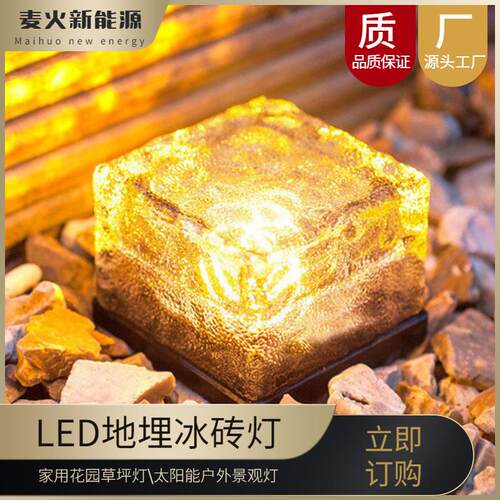 热卖厂家4LED地埋灯庭院家用花园草坪灯太阳能冰砖灯户外景观灯