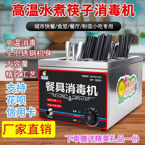 饭厅筷子消毒机商用小型高温水煮消毒机家用筷子机食堂筷子消毒箱