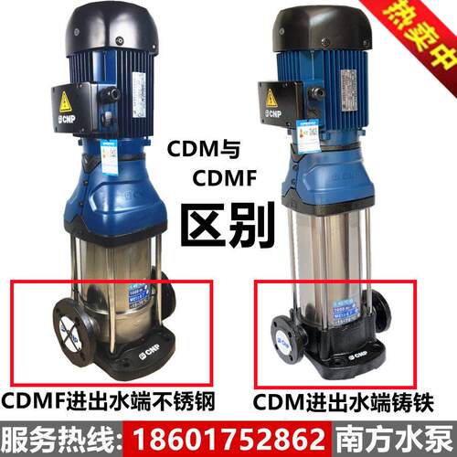 杭州南方水泵CDM/CDMF1-3-5-10-15-20-32-42立式不锈钢多级离心泵