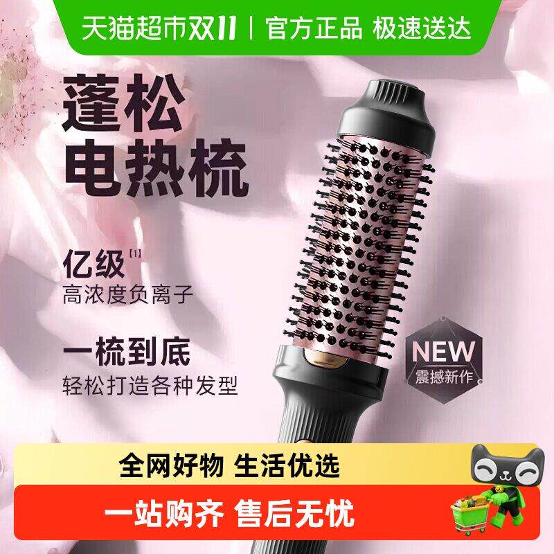 蓬松电热梳直卷两用内扣高颅顶多功能造型直发梳负离子刘海卷发棒