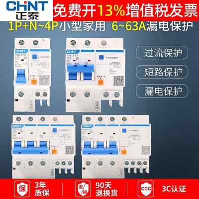 家用空开220V带漏电1p保护3断路器2P空气开关NXBLE32a漏保63a