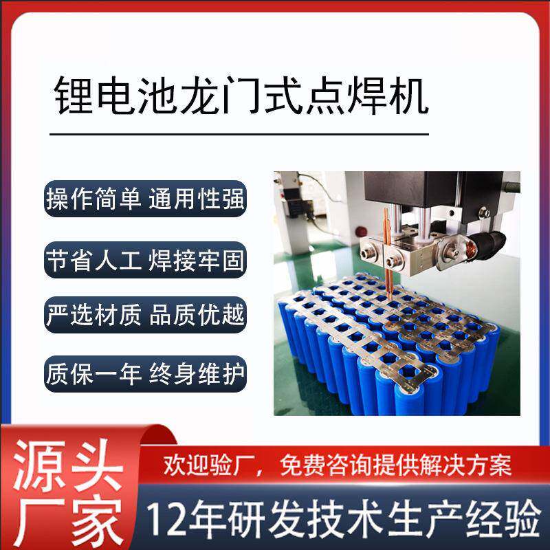 业级锂电池晶工体管龙大门式点焊机便携式配件全自4800动功率款新