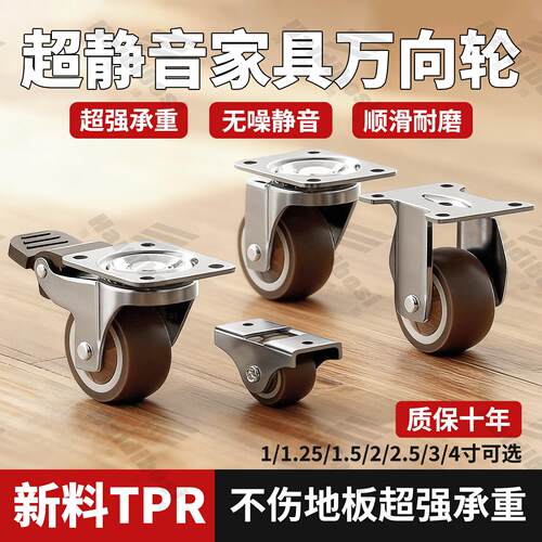 承重万向轮轮子超静音小推车滑轮家俱移动底座榻榻米定向脚轮滚轮