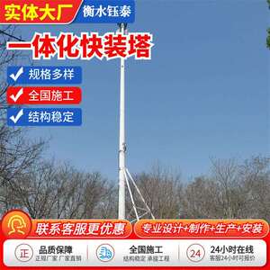 一体化快装塔钢结构电信塔都市快装通信塔通讯塔通讯基站塔信号塔